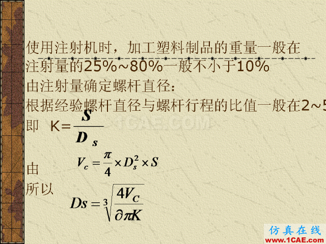 模具注塑基本參數(shù)的計算公式大全機械設計圖片7