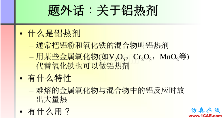 100張PPT，講述大學(xué)四年的焊接工藝知識(shí)，讓你秒變專家機(jī)械設(shè)計(jì)案例圖片48