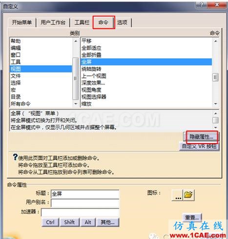 CATIA 快捷鍵的設(shè)置Catia培訓(xùn)教程圖片2