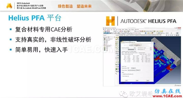 Moldflow 重大福利 快來領(lǐng)?。。。?高峰論壇演講PPT之四moldflow仿真分析圖片4