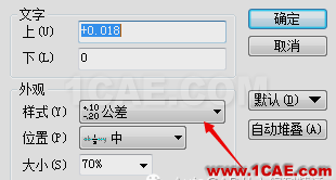 AutoCAD中如何同時(shí)顯示公差代號和極限偏差A(yù)utoCAD學(xué)習(xí)資料圖片8