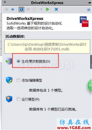 SOLIDWORKS DriveWorksXpress -自動化設計應用(2) | 操作視頻solidworks仿真分析圖片2