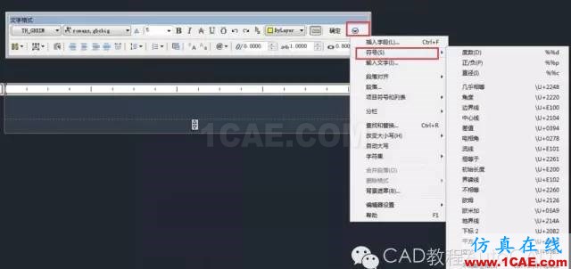 CAD中如何快速調(diào)出或輸入一些特殊符號(hào)？【AutoCAD教程】AutoCAD分析案例圖片2