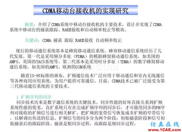 【干貨】官方資料：NOKIA手機RF電路分析ansysem技術(shù)圖片61