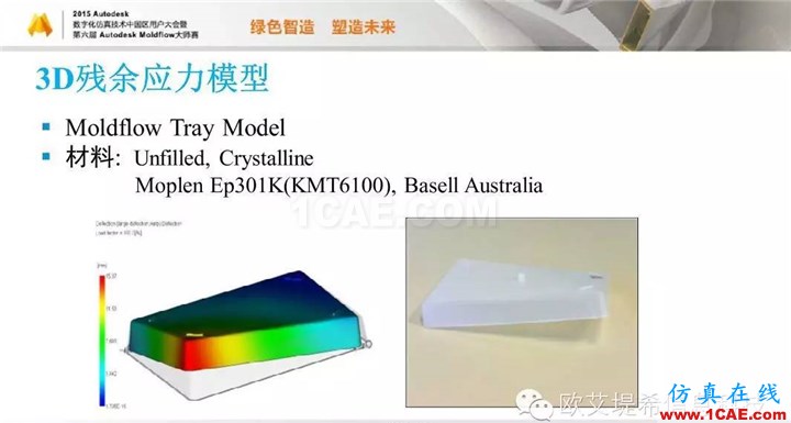 Moldflow 重大福利 快來(lái)領(lǐng)取?。?！ 高峰論壇演講PPT之五moldflow培訓(xùn)課程圖片17
