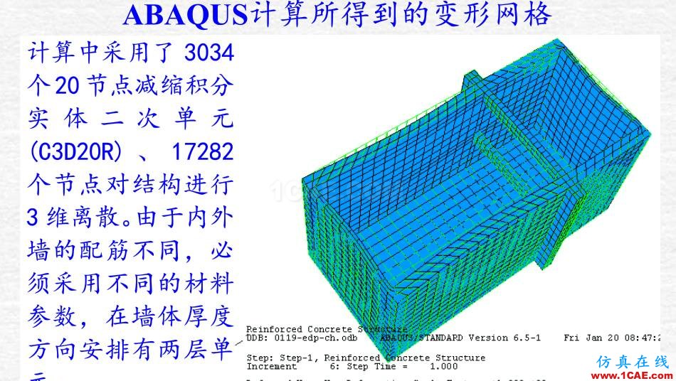 鋼筋混凝土墻體ABAQUS 數(shù)值計算abaqus有限元分析案例圖片8