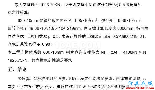 X#墩內支撐優(yōu)化設計方案(含計算書)Midas Civil應用技術圖片40