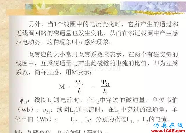 最全面的電子元器件基礎(chǔ)知識（324頁）HFSS結(jié)果圖片116