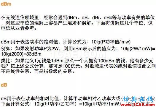 如何通俗易懂的解釋無線通信中的那些專業(yè)術(shù)語！HFSS培訓(xùn)的效果圖片2