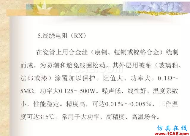 最全面的電子元器件基礎(chǔ)知識（324頁）HFSS分析圖片54