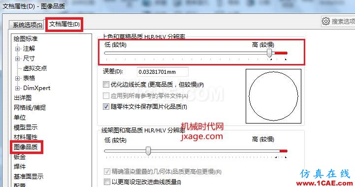 solidworks如何提高模型的顯示質量？solidworks simulation技術圖片2