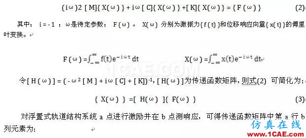 三種形式的浮置式軌道結構的模態(tài)對比分析ansys結構分析圖片4