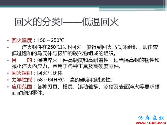 熱處理基礎知識，寫的太好了機械設計圖片44