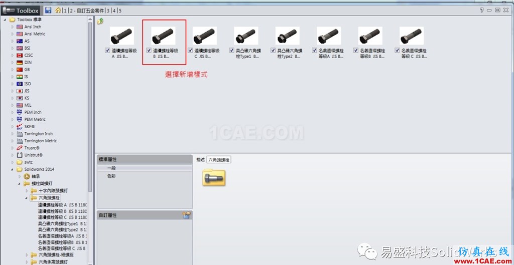 SOLIDWORKS Toolbox 中新增規(guī)格solidworks simulation培訓(xùn)教程圖片6
