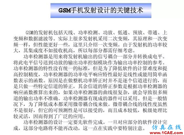 【干貨】官方資料：NOKIA手機RF電路分析ansysem應(yīng)用技術(shù)圖片52
