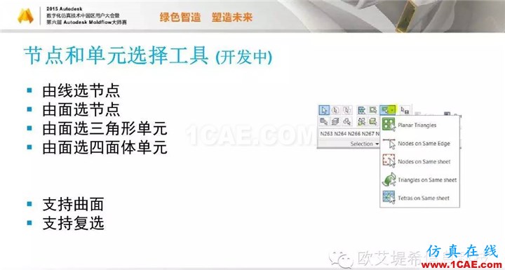 Moldflow 重大福利 快來領(lǐng)?。。。?高峰論壇演講PPT之二moldflow注塑分析圖片8