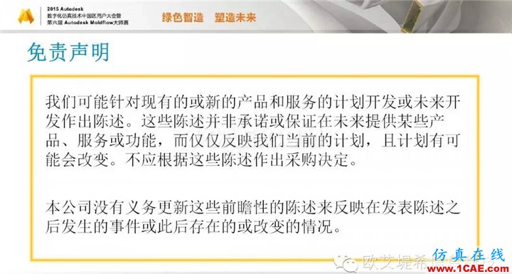 Moldflow 重大福利 快來(lái)領(lǐng)取?。。?高峰論壇演講PPT之五moldflow分析圖片3