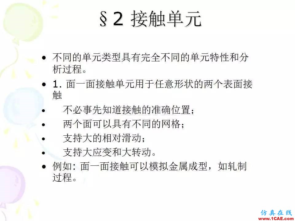 ANSYS_高級接觸分析 | 干貨ansys培訓(xùn)的效果圖片5