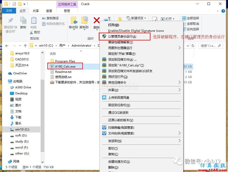 ANSYS 18.0的安裝方法詳細圖解ansys分析案例圖片27