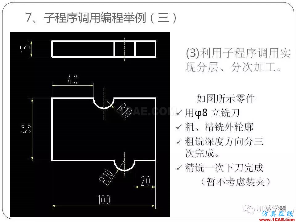 【收藏】數(shù)控銑床的程序編程PPT機(jī)械設(shè)計(jì)技術(shù)圖片69