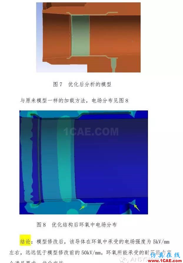 靜電場分析解決什么問題？【轉(zhuǎn)發(fā)】Maxwell培訓(xùn)教程圖片5