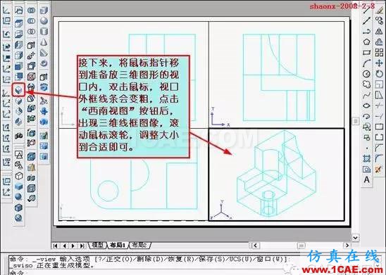 重磅推薦|AutoCAD三維實(shí)體投影三視圖教程！全程圖解！AutoCAD仿真分析圖片27