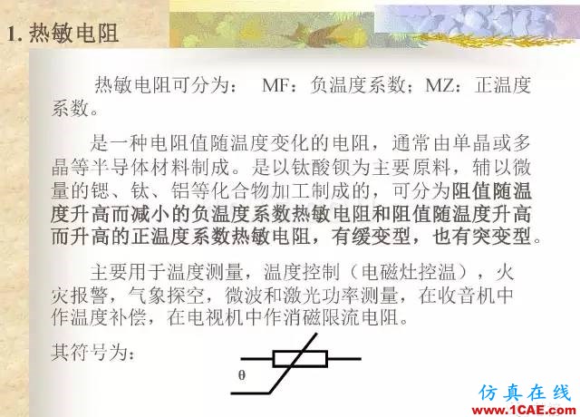 最全面的電子元器件基礎(chǔ)知識（324頁）HFSS分析案例圖片46