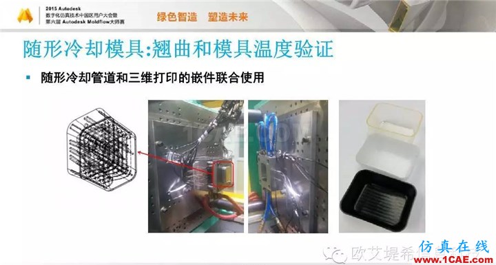 Moldflow 重大福利 快來(lái)領(lǐng)?。。。?高峰論壇演講PPT之五moldflow結(jié)果圖片44