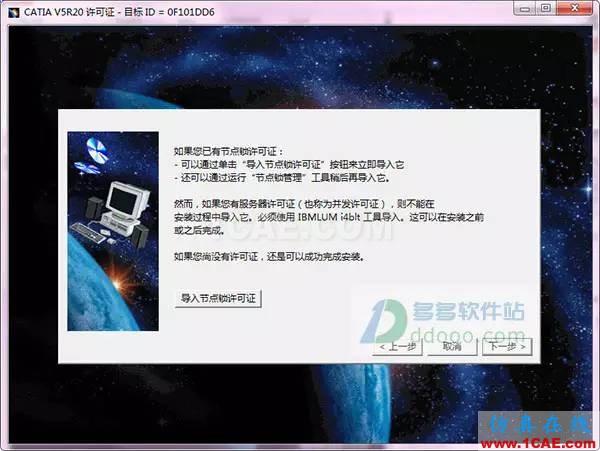 【小械課堂】CATIA v5r20安裝說(shuō)明及破解【轉(zhuǎn)發(fā)】Catia應(yīng)用技術(shù)圖片3