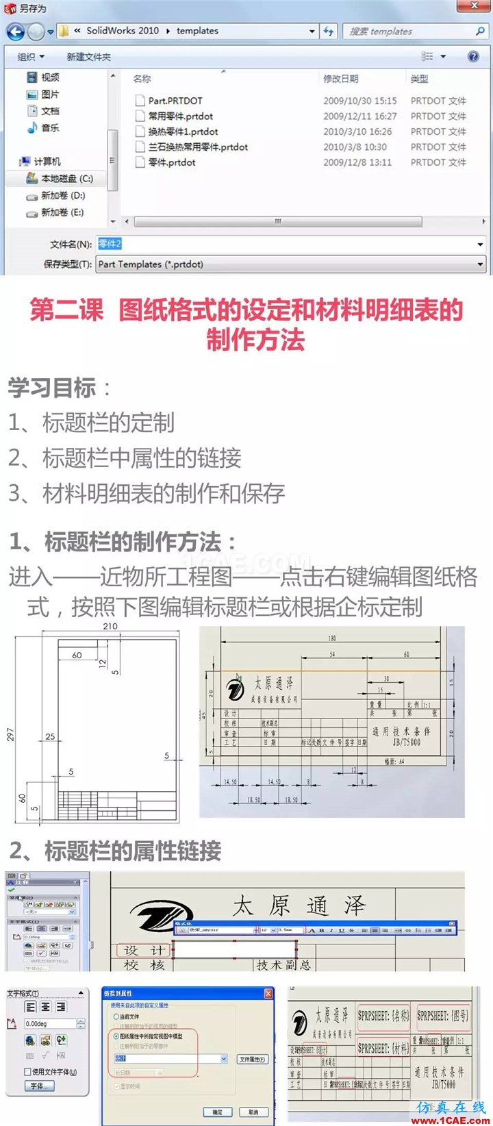 Solidworks CSWA培訓（下） | 存干貨solidworks simulation分析案例圖片17