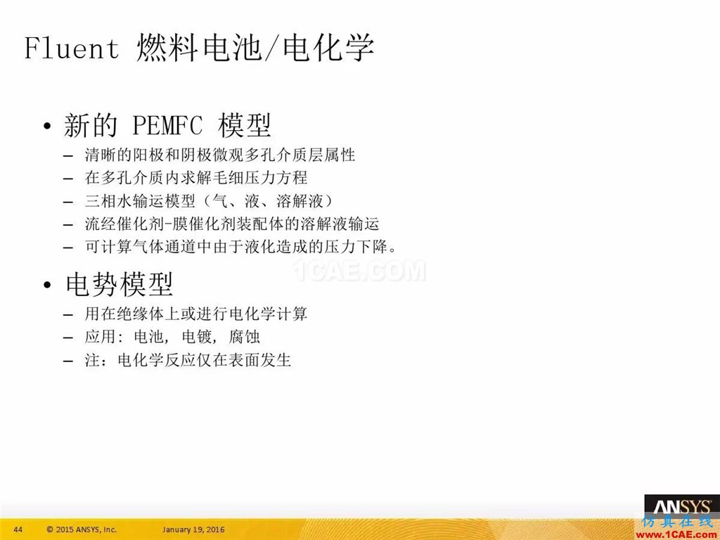 一張圖看懂ANSYS17.0 流體 新功能與改進(jìn)fluent分析案例圖片48