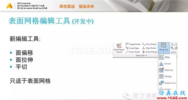 Moldflow 重大福利 快來領(lǐng)取?。?！ 高峰論壇演講PPT之二moldflow仿真分析圖片12
