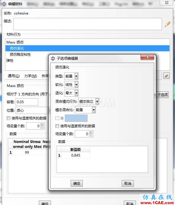 ABAQUS cohesive單元損傷后自動刪除abaqus有限元分析案例圖片3