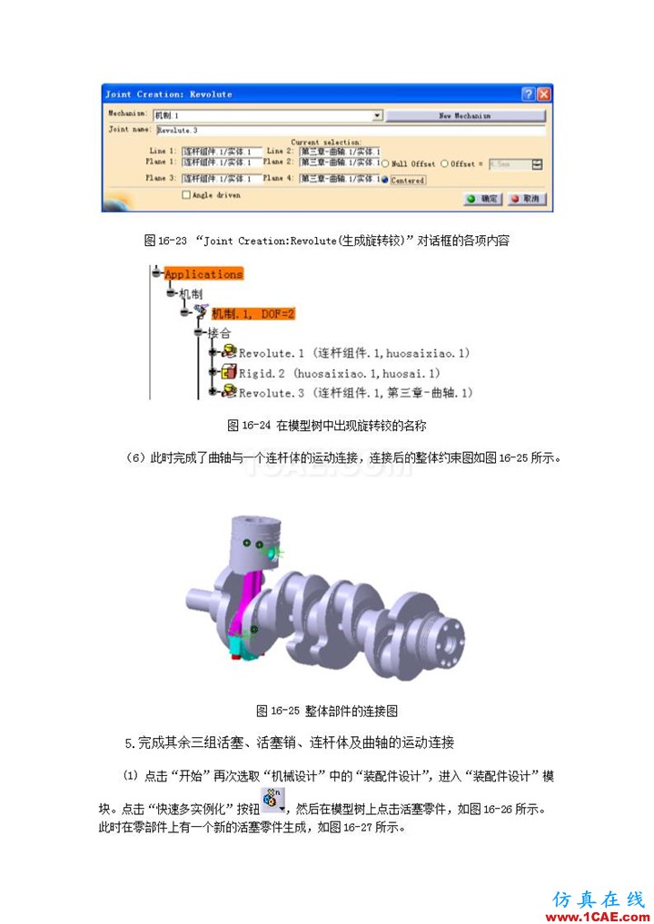 CATIA V5 運動仿真分析Catia分析案例圖片9