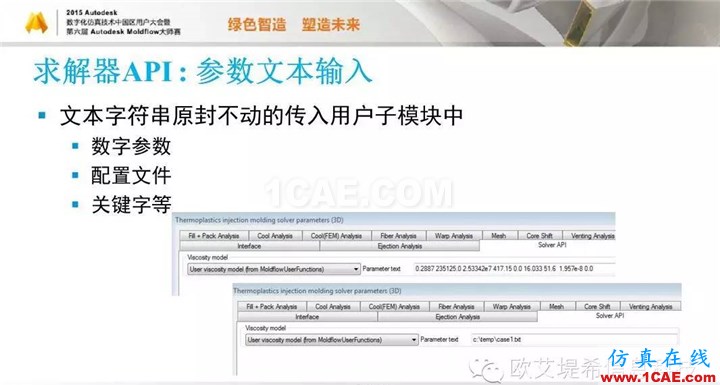 Moldflow 重大福利 快來(lái)領(lǐng)?。。?！ 高峰論壇演講PPT之五moldflow分析案例圖片26