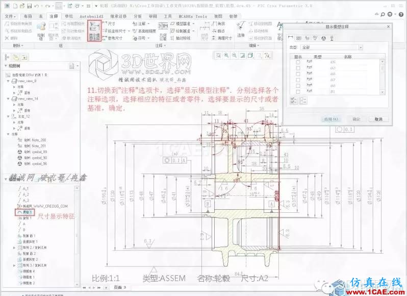 Creo3.0輪轂造型自動(dòng)出工程圖簡(jiǎn)要教程(下)pro/e培訓(xùn)教程圖片12