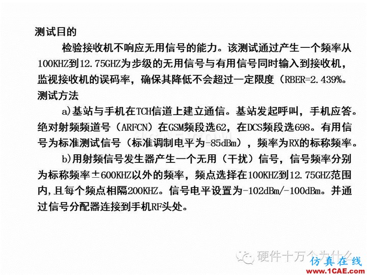 手機(jī)天線測試的主要參數(shù)與測試方法(以GSM為例)HFSS分析圖片32