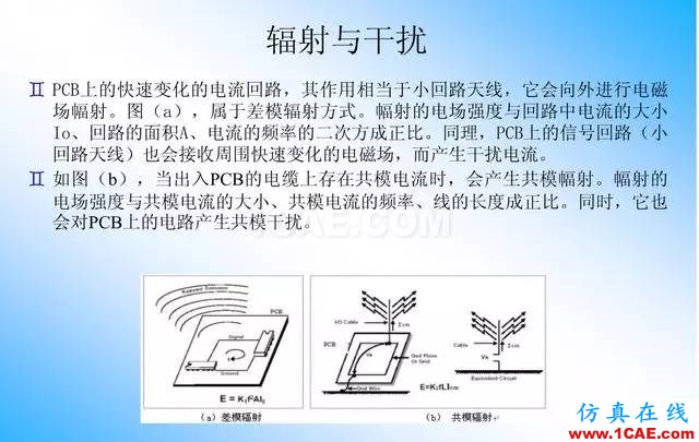 【絕密】國(guó)內(nèi)知名電信設(shè)備廠商PCB接地設(shè)計(jì)指南ansys圖片6