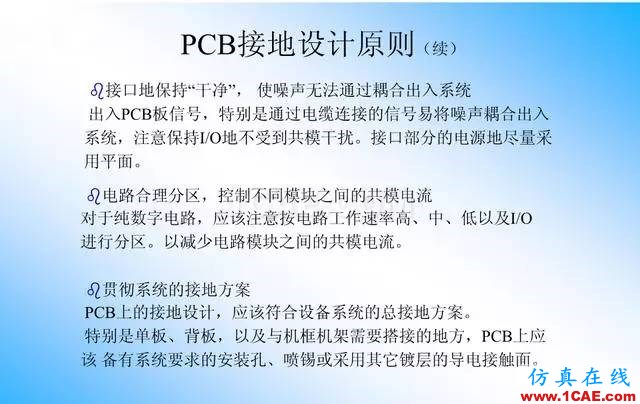 【絕密】國(guó)內(nèi)知名電信設(shè)備廠商PCB接地設(shè)計(jì)指南ansys仿真分析圖片9