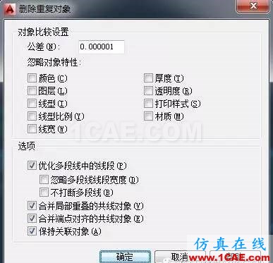 CAD中如何快速刪除多個重復(fù)疊加的圖元？【AutoCAD教程】AutoCAD應(yīng)用技術(shù)圖片4