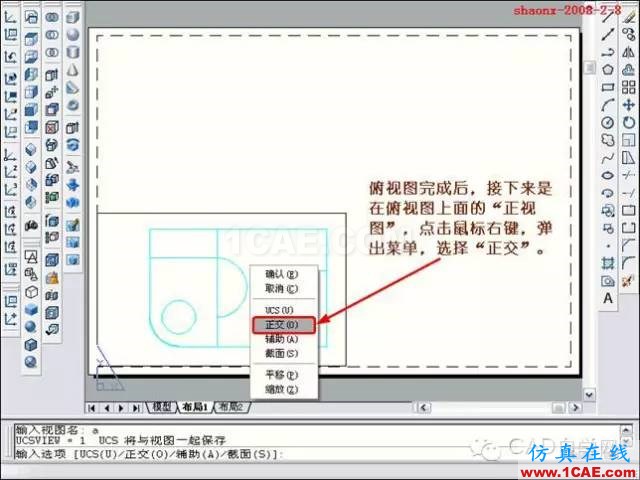 重磅推薦|AutoCAD三維實(shí)體投影三視圖教程！全程圖解！AutoCAD仿真分析圖片15