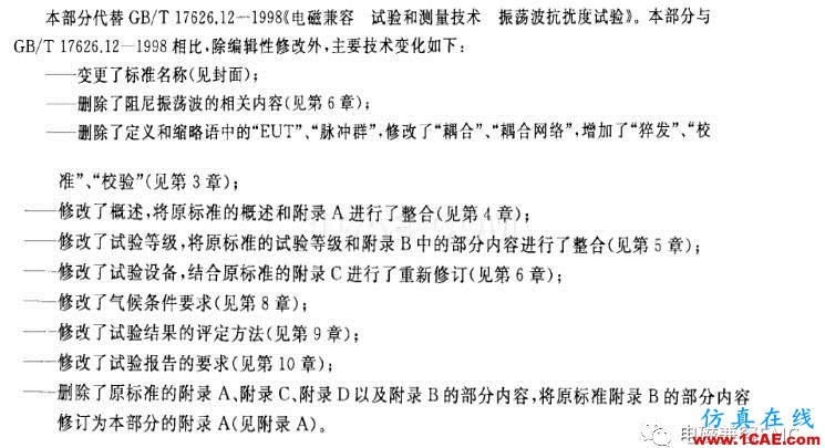 電磁兼容刨根究底振鈴波準(zhǔn)解讀與交流HFSS培訓(xùn)課程圖片10