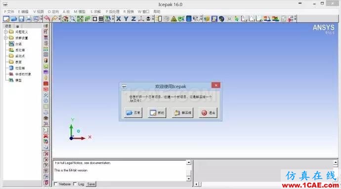 將ANSYS Icepak的界面設(shè)置為中文ansys培訓課程圖片4