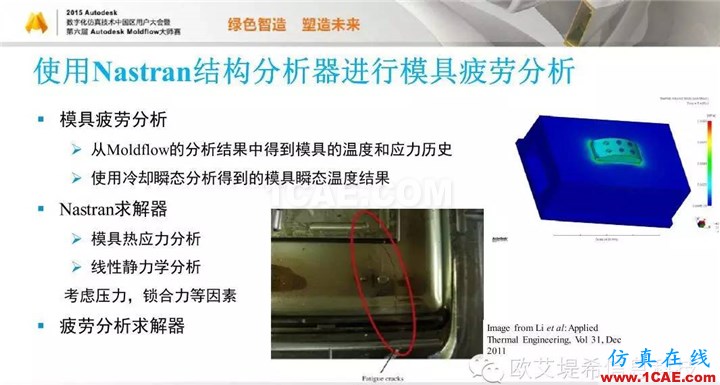 Moldflow 重大福利 快來(lái)領(lǐng)?。。?！ 高峰論壇演講PPT之五moldflow注塑分析圖片29