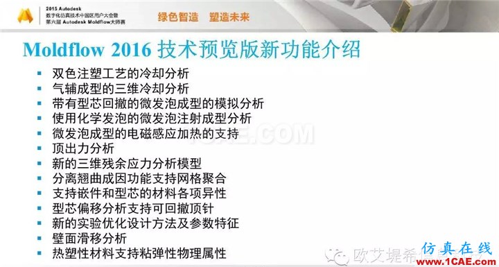 Moldflow 重大福利 快來(lái)領(lǐng)?。。?！ 高峰論壇演講PPT之五moldflow分析圖片4
