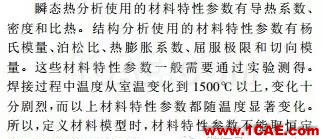 【干貨:理論+實(shí)例】焊接過程有限元分析ansys workbanch圖片5