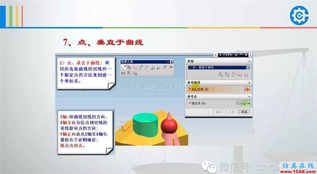 UG常用工具使用詳解，數(shù)控人都喜歡【多圖】ug培訓(xùn)課程圖片65