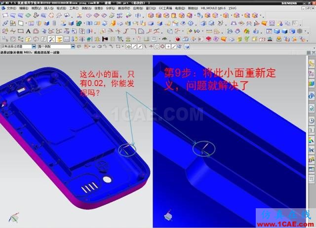 ☆☆如何解決用UG抽取前后模面時"區(qū)域不相連"？ug設(shè)計案例圖片10