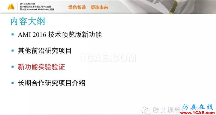 Moldflow 重大福利 快來(lái)領(lǐng)取?。。?高峰論壇演講PPT之五moldflow注塑分析圖片30