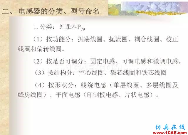 最全面的電子元器件基礎(chǔ)知識（324頁）HFSS培訓(xùn)課程圖片120